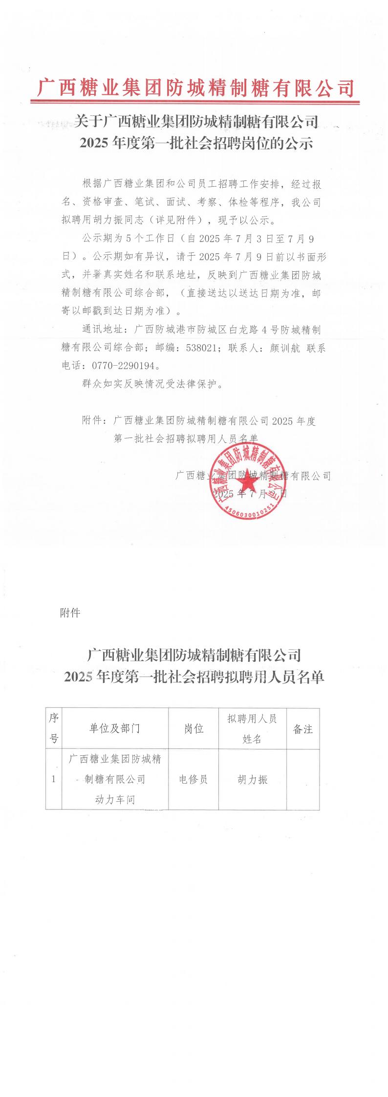 ������ ���ڹ�����ҵ���ŷ��Ǿ��������޹�˾2025��ȵ�һ�������Ƹ��λ�Ĺ�ʾ_00.jpg